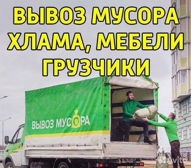 Вывоз строительного мусора