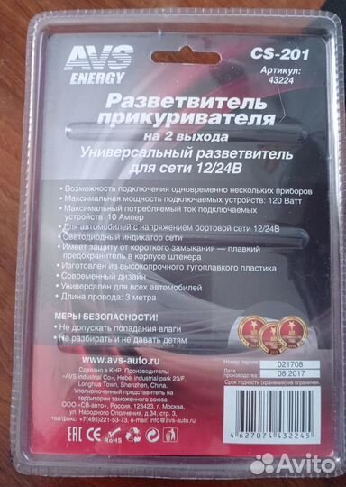 Разветвитель прикуривателя