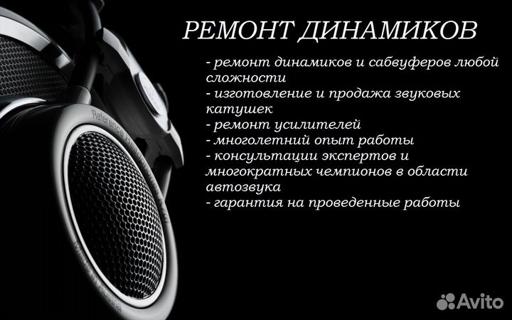 Ремонт динамиков / усилителей