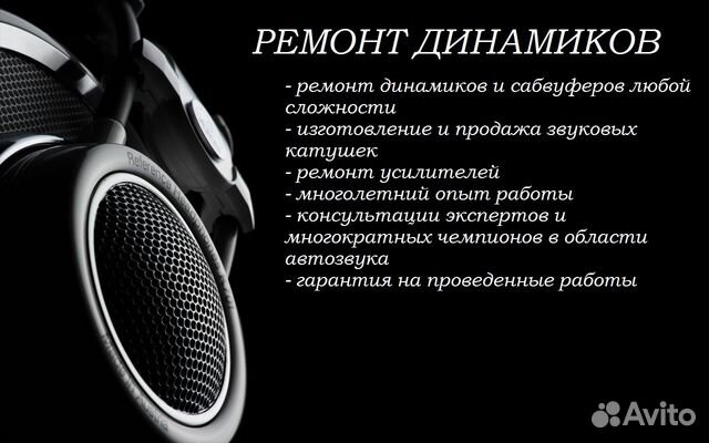 Ремонт динамиков / усилителей