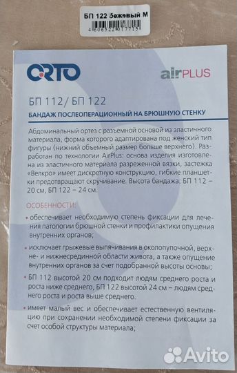 Бандаж послеоперационный на брюшную стенку orto