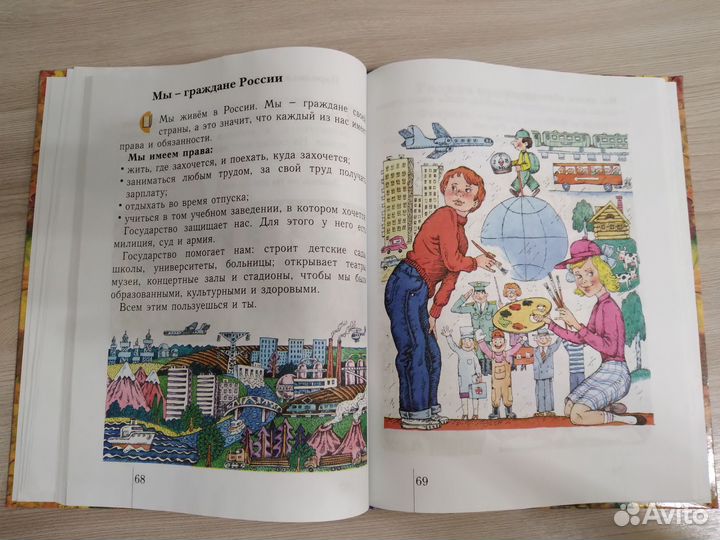 Окружающий мир 1 класс