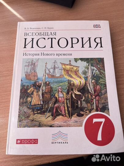 История 7 класс