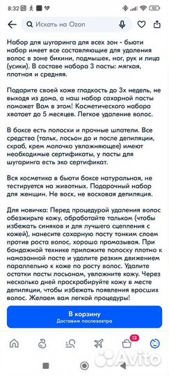 Сахарная паста для шугаринга