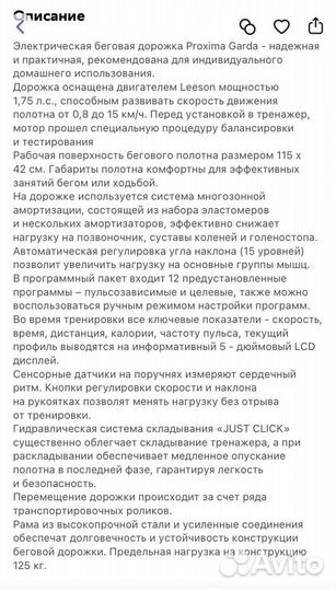 Беговая дорожка электрическая Proxima