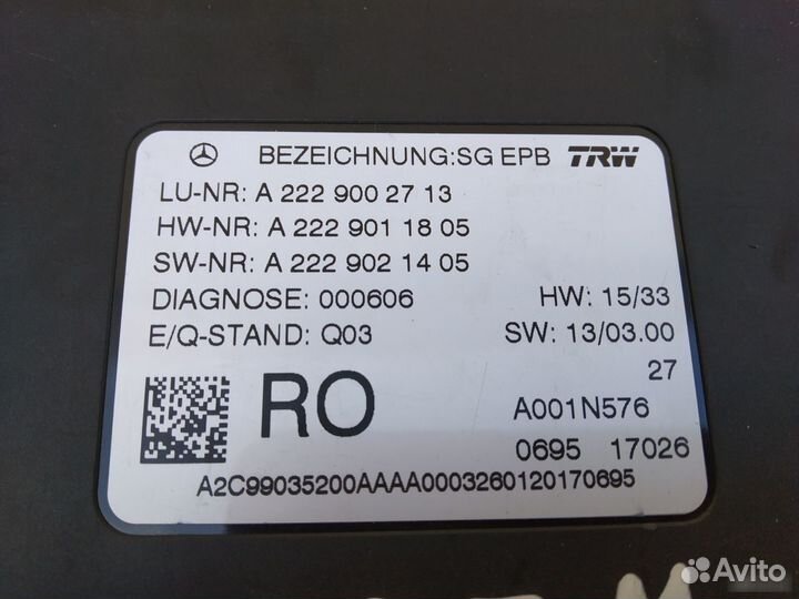 Блок управления стояночным тормозом Mercedes-Benz