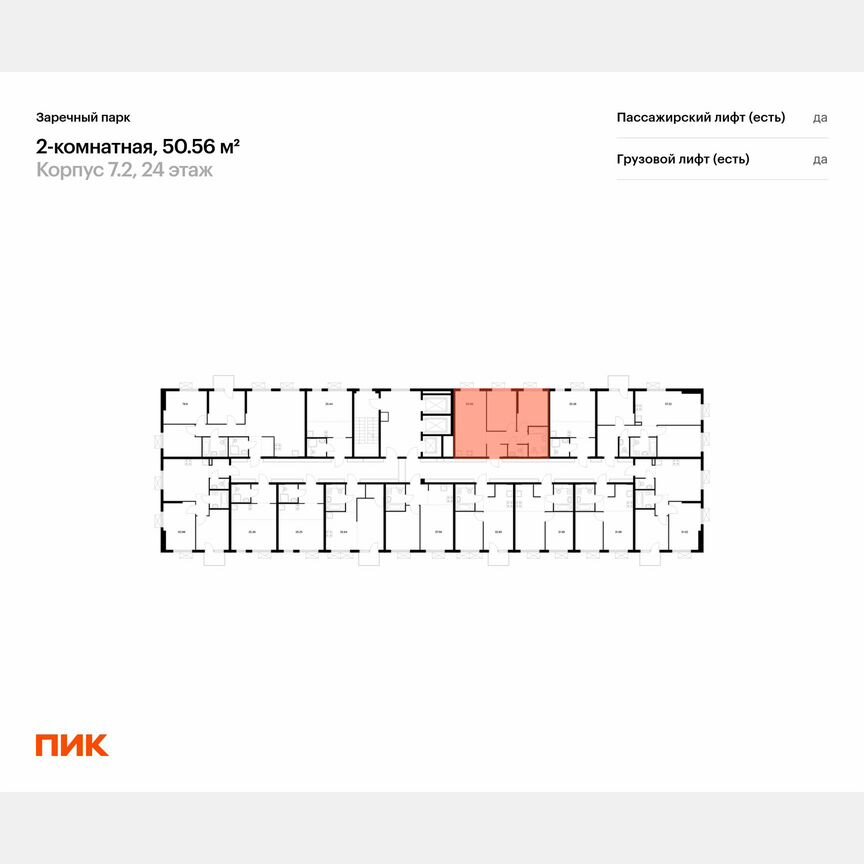 2-к. квартира, 50,6 м², 24/24 эт.