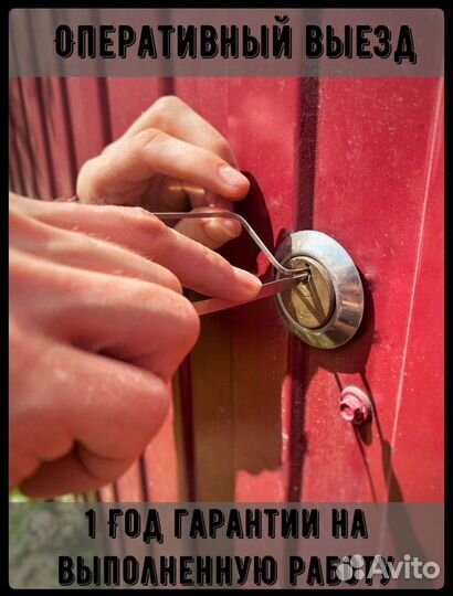 Мастер на час, взлом авто, взлом замков 24/7