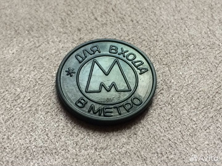 Жетоны метро + таксофон