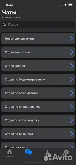 Корпоративный мессенджер