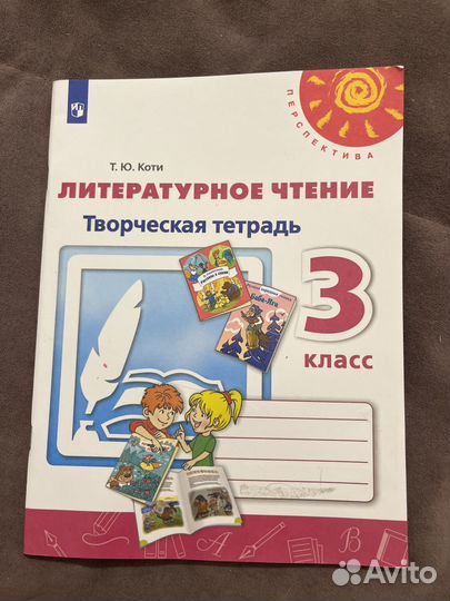 Литературное чтение 3 класс творческая тетрадь