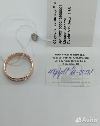 Золотое обручальное кольцо с камнем 16,5р