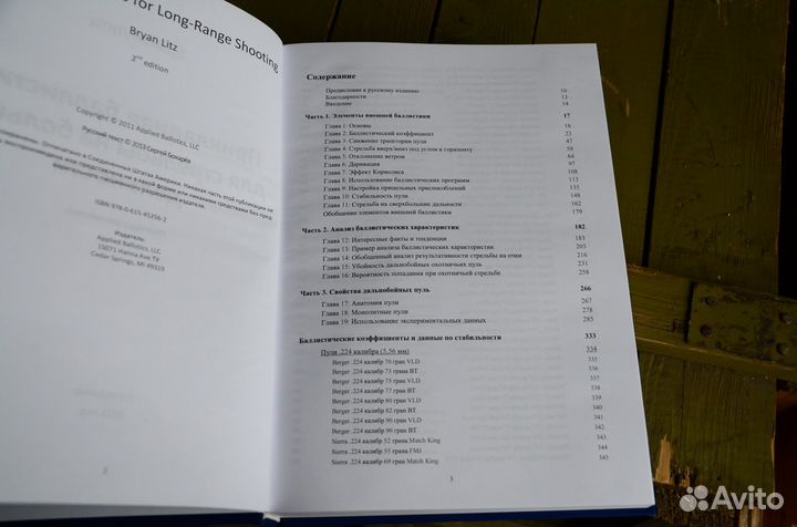 Альбом, Прикладная баллистика для стрельбы