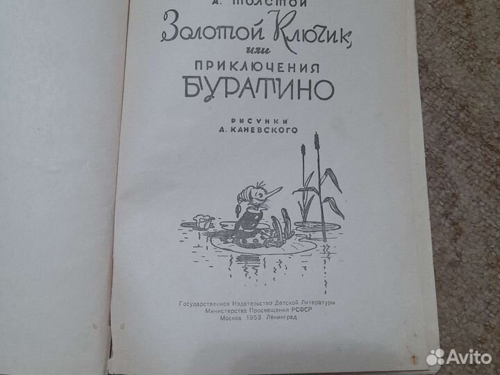 Золотой ключик или приключения Буратино 1953
