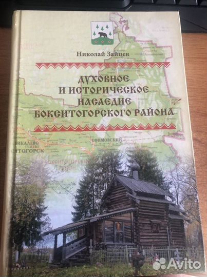 Бокситогорский район книга