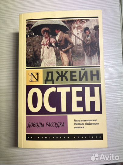 Книга Доводы рассудка Джэйн Остен