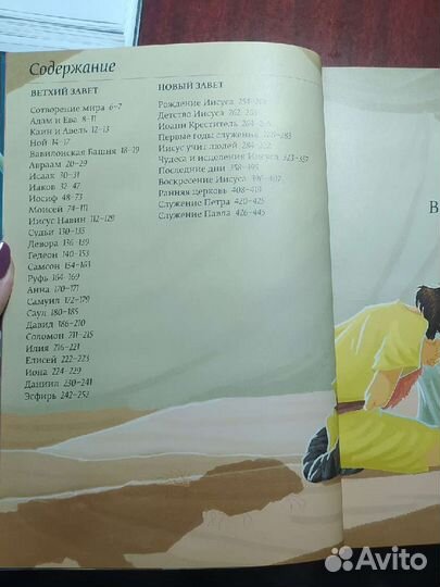 Библия для детей