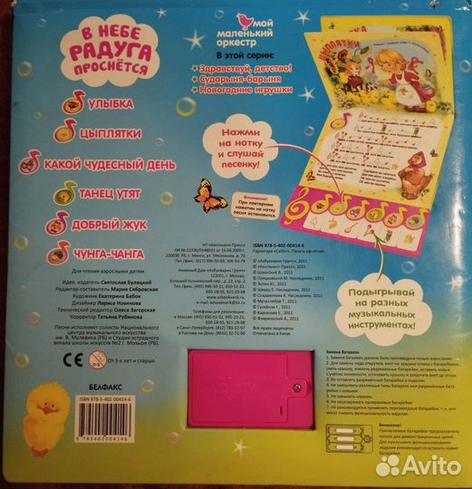 Музыкальная книжка для малыша