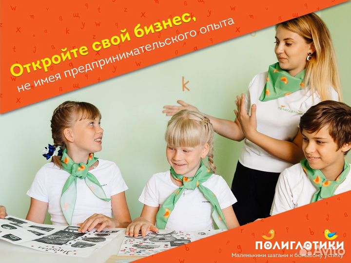 Франшиза детского языкового центра Полиглотики