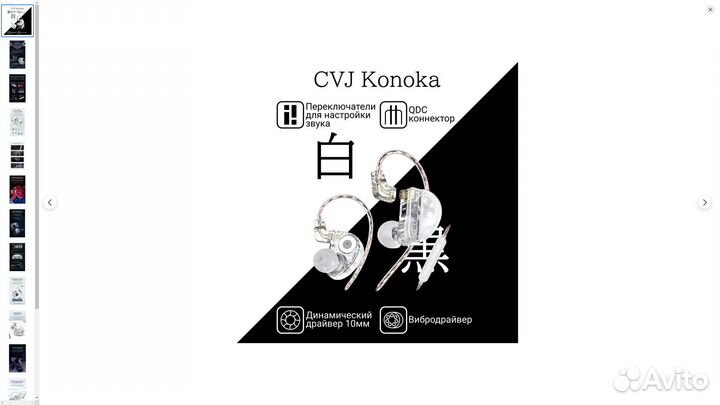 Мониторные Наушники CVJ Konoka с Вибро