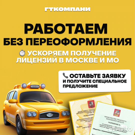 Лицензия на такси без ИП