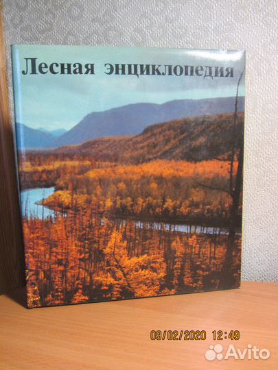 Комплект из 2-х книг «Лесная энциклопедия»
