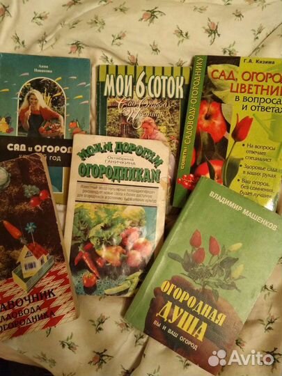Книги сад, огород, цветы