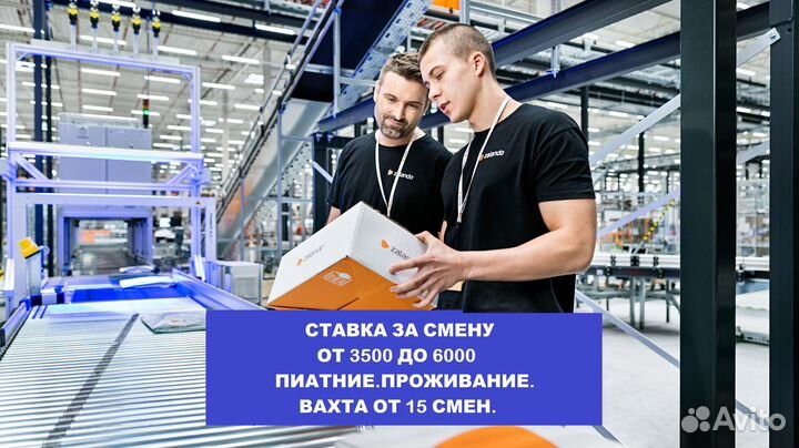 Упаковщик-Комплектовщик.Вахта 15\15.Питание.Жильё