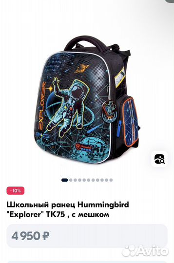 Рюкзак школьный Hummingbird