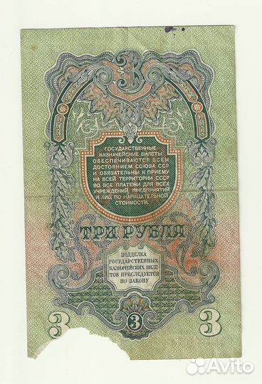 СССР 3 рубля 1947 год 15 лент (выпуск 1957)