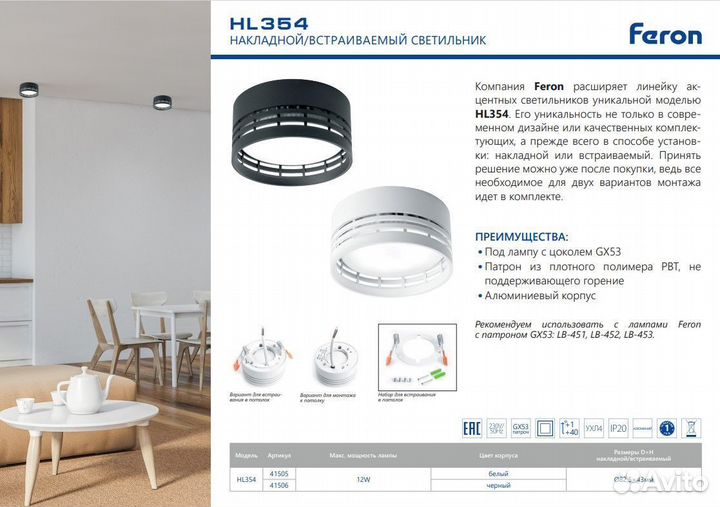 Светильник потолочный HL354 под лампу GX53 41506