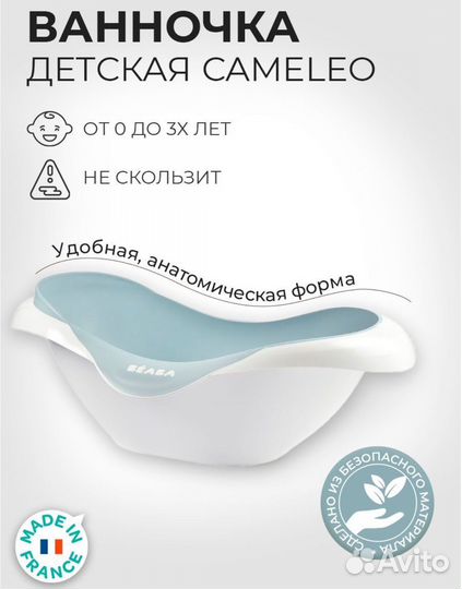 Ванночка для купания новорожденного. Beaba