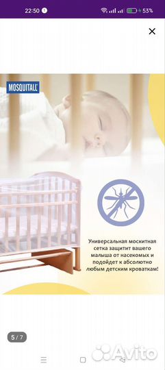 Москитная сетка на детскую кроватку