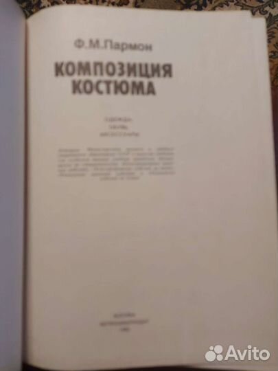Колгина Пармон Макаренко Одежда Платье Раскрой