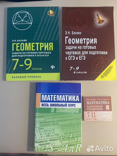 Подготовка к огэ /егэ по математике. Пособия