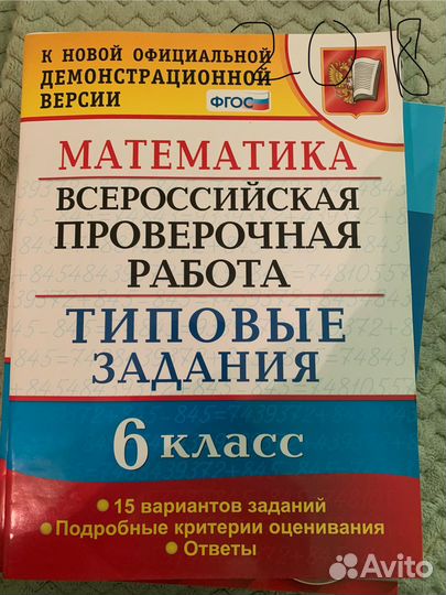 ВПР 6 класс