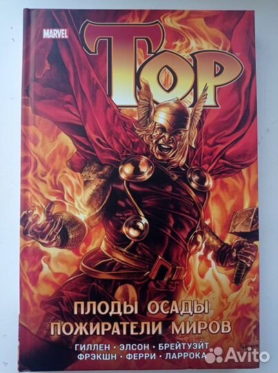 Комиксы Марвел