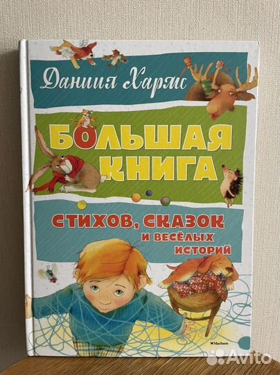 Детские книги, стихи и сказки