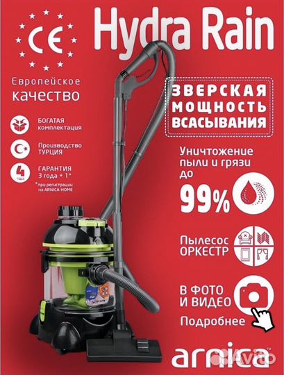 Моющий пылесос hydra rain arnica
