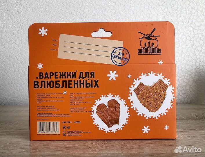 Варежки для влюблённых «Экспедиция»