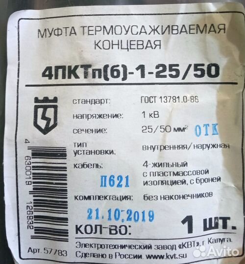 Продаю муфты термоусаж