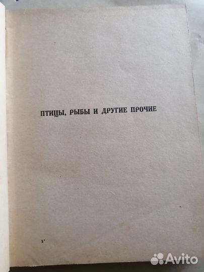 1927 Скотт. Любовь и простокваша. Прибой