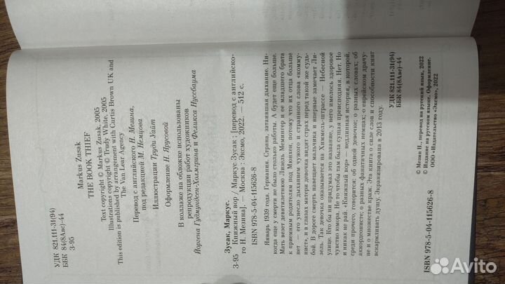 Маркус Зусак книжный вор