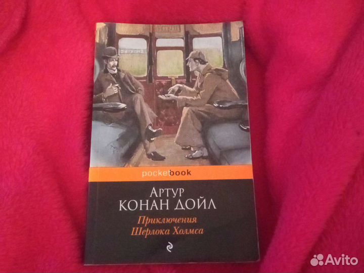 Приключения Шерлока Холмса