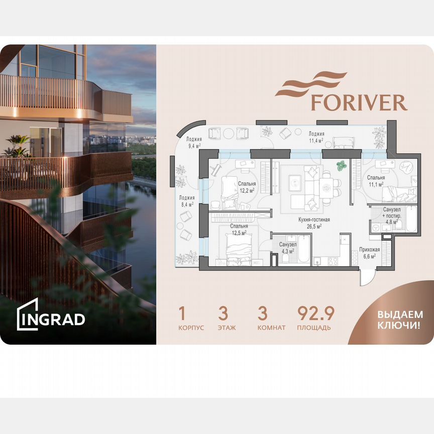 3-к. квартира, 92,9 м², 3/19 эт.