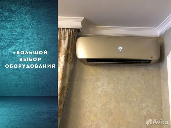 Кондиционер с установкой