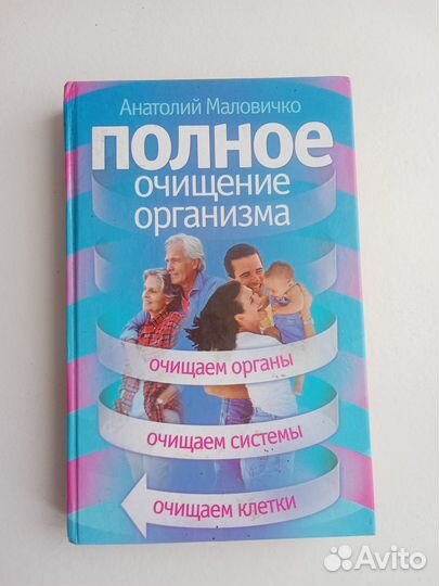 Книги Зож чистка организма