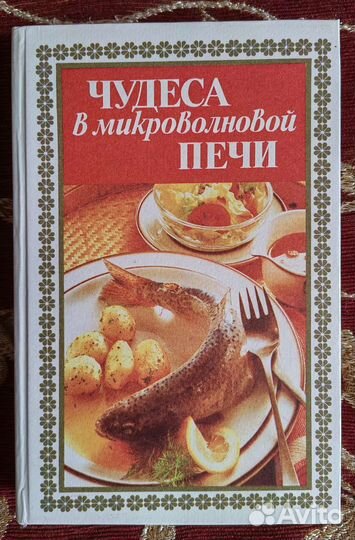 Книги о вкусной и здоровой пище, кулинария