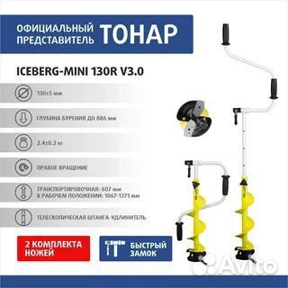 Продам ледобур Тонар iceberg-mini 130 (R) v3.0 (пр