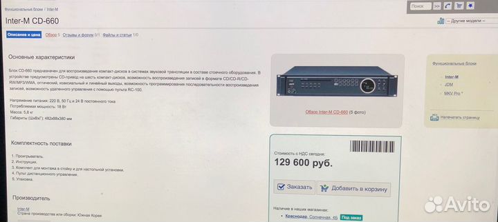 Профессиональный CD-проигрыватель Inter-M CD-660